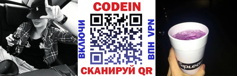 купить наркотик Десногорск Кодеиновый сироп Lean напиток Lean (лин)